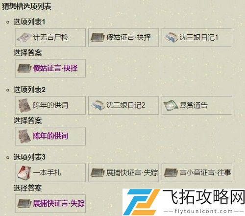 天涯明月刀手游扑朔迷离断案攻略