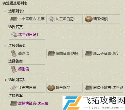 天涯明月刀手游扑朔迷离断案攻略