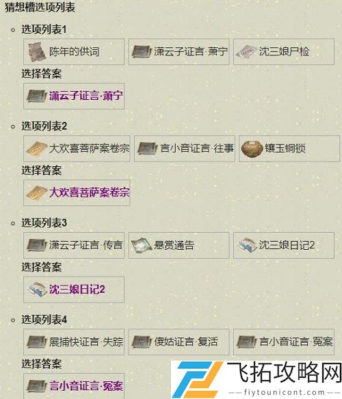 天涯明月刀手游扑朔迷离断案攻略