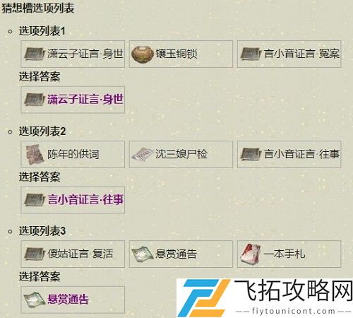 天涯明月刀手游扑朔迷离断案攻略