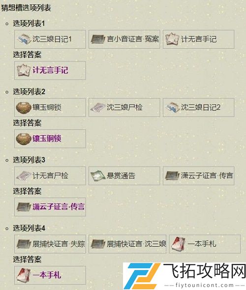 天涯明月刀手游扑朔迷离断案攻略