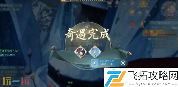 炼星炉顶北境奇遇收集