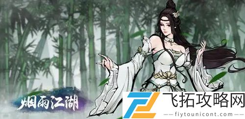 烟雨江湖净尘琉璃体获得攻略