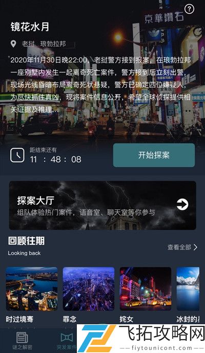 犯罪大师镜花水月正确答案是什么