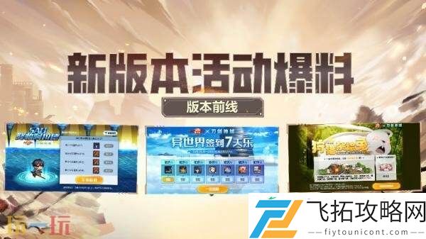 DNF手游8月20日新版本活动爆料！刀剑神域主题联动好礼免费领