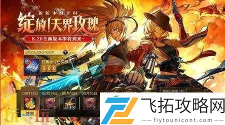 DNF手游8月20日新版本活动爆料！刀剑神域主题联动好礼免费领