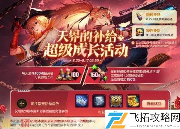 DNF手游8月20日新版本活动爆料！刀剑神域主题联动好礼免费领
