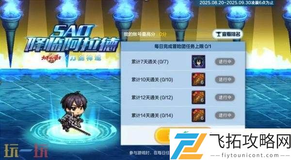 DNF手游8月20日新版本活动爆料！刀剑神域主题联动好礼免费领