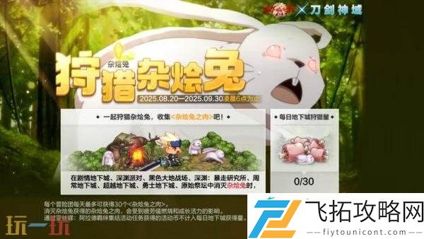 DNF手游8月20日新版本活动爆料！刀剑神域主题联动好礼免费领