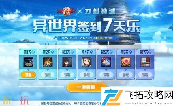 DNF手游8月20日新版本活动爆料！刀剑神域主题联动好礼免费领