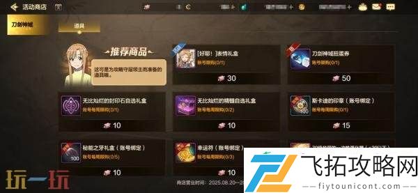 DNF手游8月20日新版本活动爆料！刀剑神域主题联动好礼免费领