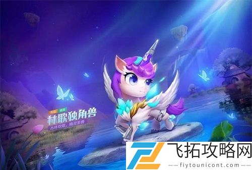 跑跑卡丁车手游林歌独角兽怎么得？