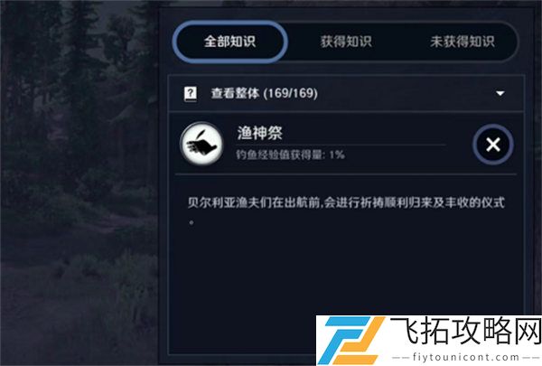 黑色沙漠手游渔神祭知识获得攻略