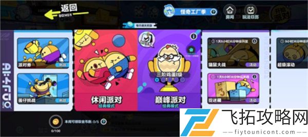 蛋仔派对牛奶方盒玩法攻略