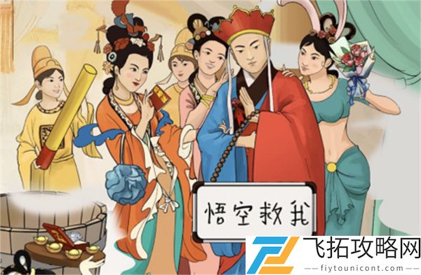 这不是汉字误入女儿国过关攻略