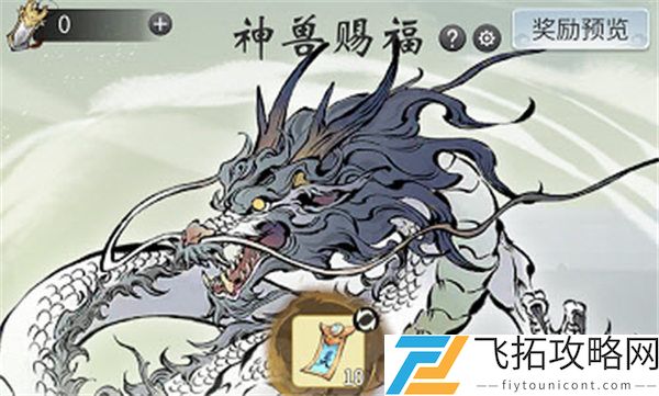 一念逍遥神兽赐福令获取攻略