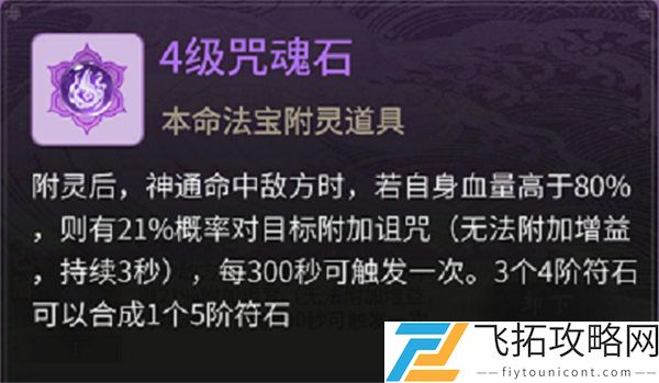 一念逍遥本命法宝符石选择攻略