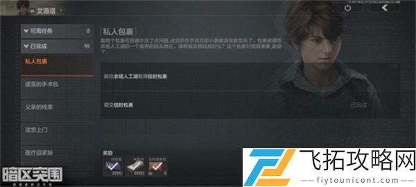 暗区突围艾薇塔钥匙链做法攻略