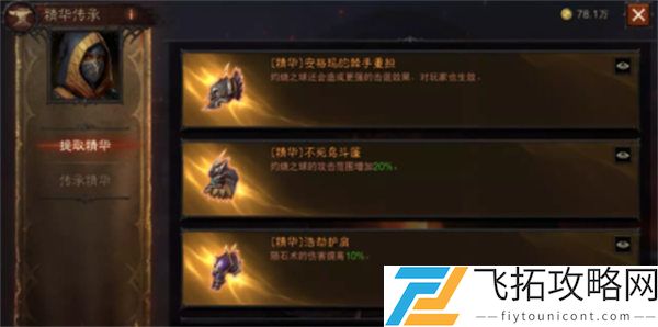 暗黑破坏神不朽提取精华攻略