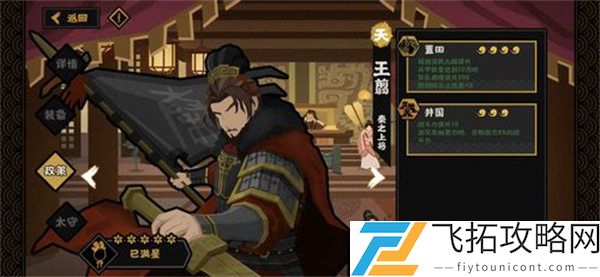无悔华夏王翦阵容搭配攻略