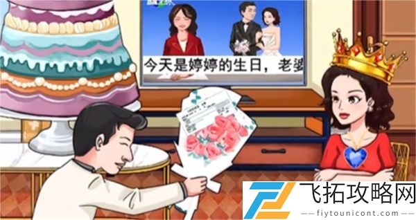 文字玩出花大嫂庆生过关攻略