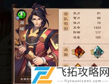 策魂三国周瑜带什么兵种好