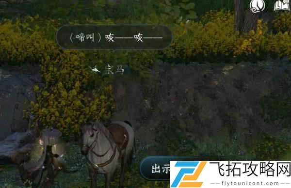 逆水寒手游好马不吃回头草任务怎么完成?逆水寒手游好马不吃回头草任务攻略