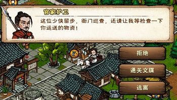 烟雨江湖通关文碟有何用