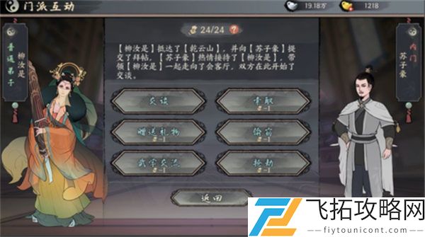 千古江湖梦门派互动玩法攻略