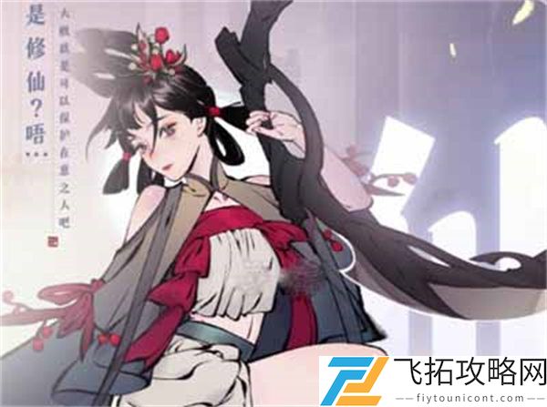 一念逍遥危月燕解锁攻略