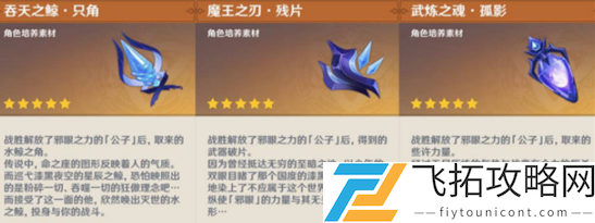 原神公子掉落材料给谁升级的?原神公子掉落材料内容介绍