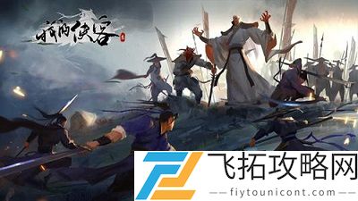我的侠客乾坤颠倒神功如何获得