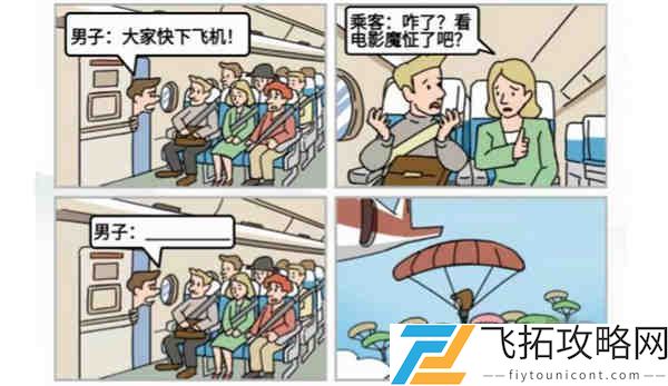 玩梗高手自由的飞翔怎么过?玩梗高手自由的飞翔攻略