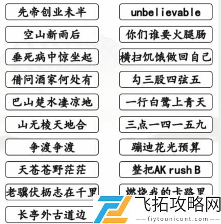 汉字找茬王押韵鬼才怎么过 汉字找茬王押韵鬼才通关攻略