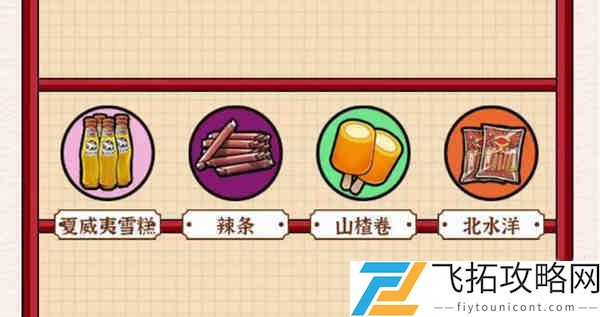 玩梗大乱斗零食连连看怎么过?玩梗大乱斗零食连连看攻略