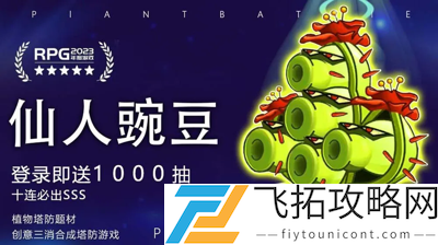豌豆大作战平民攻略 平民最强阵容推荐
