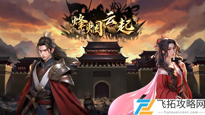 《烽烟云起》1月23日开启删档内测_《烽烟云起》1月23日开启删档内测_