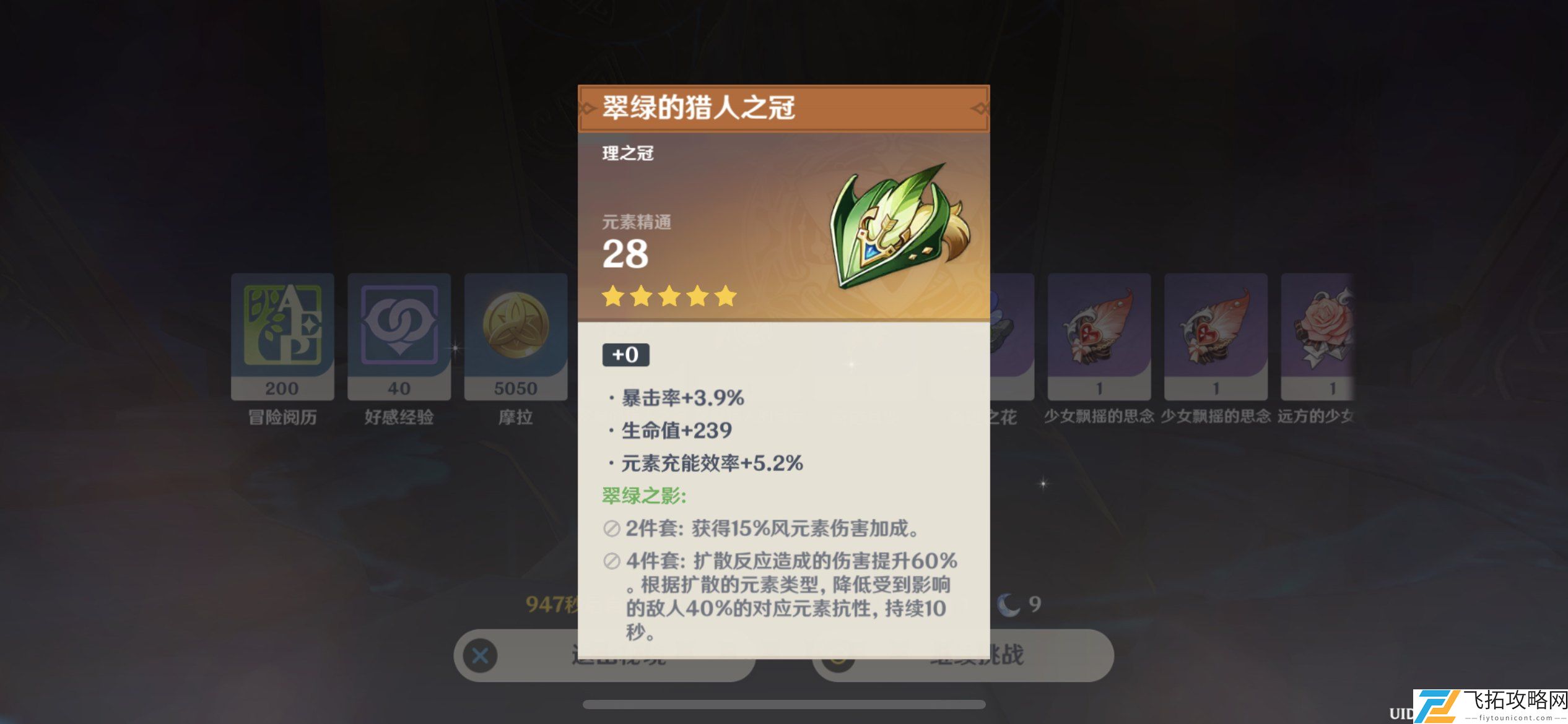 _圣遗物的主词条_原神中圣遗物词条