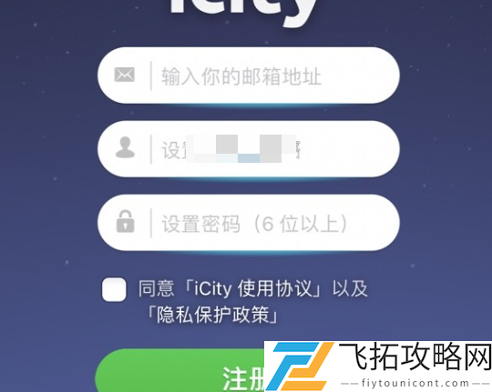 icity怎么注册-icity我的日记注册方法