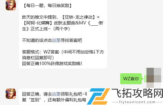 前天的推文中提到，音你·源梦皮肤主题曲&MV《音你·____》已经上线 王者荣耀3月9日每日一题答案