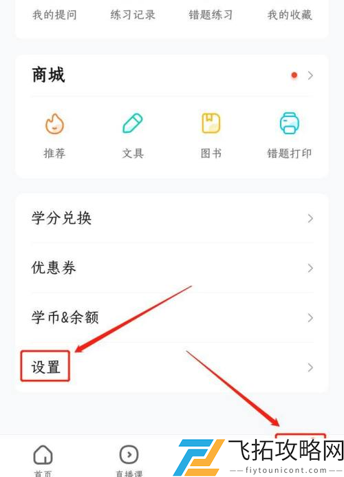 作业帮怎么退款-作业帮退款方法