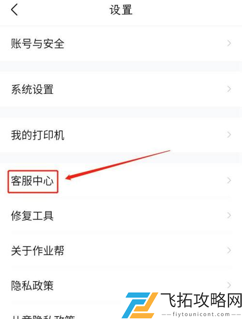 作业帮怎么退款-作业帮退款方法