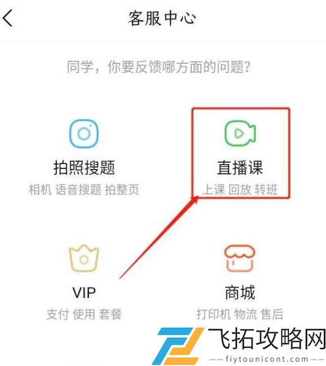 作业帮怎么退款-作业帮退款方法