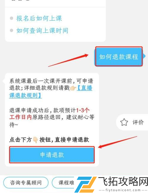 作业帮怎么退款-作业帮退款方法
