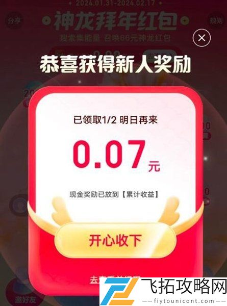 百度神龙红包活动怎么玩-百度神龙红包活动玩法攻略2025