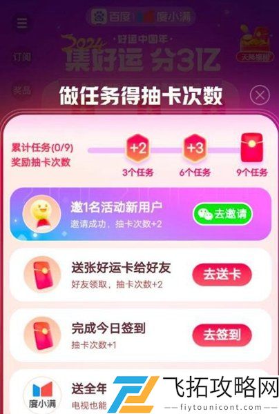 百度神龙红包活动怎么玩-百度神龙红包活动玩法攻略2025