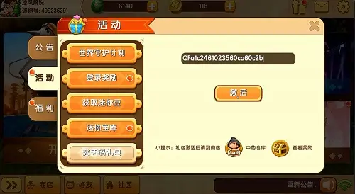 迷你世界2025年3月15日激活码-迷你世界兑换码2025.3.15