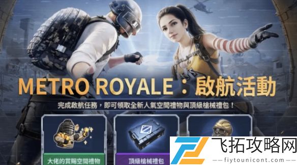 地铁逃生Chapter25什么时候结束-地铁逃生Chapter25结束时间