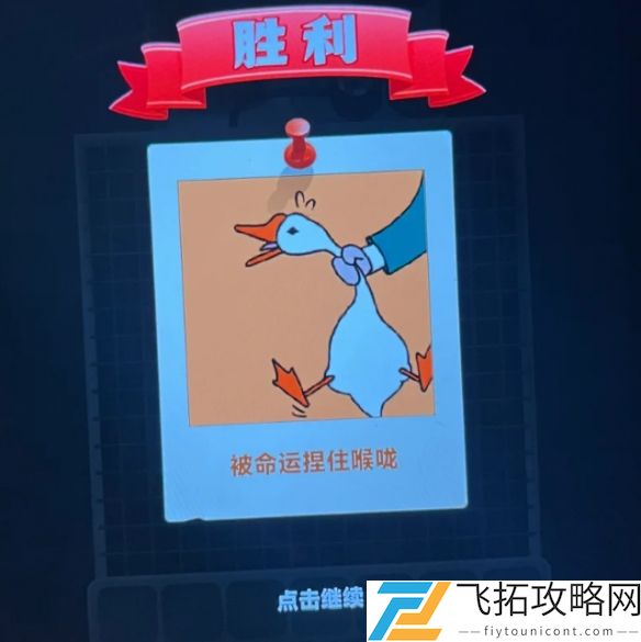 抓大鹅攻略大全-抓大鹅攻略汇总
