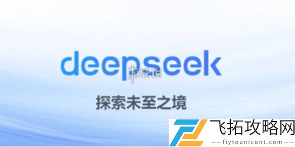 deepseek中文意思是什么-deepseek中文意思介绍